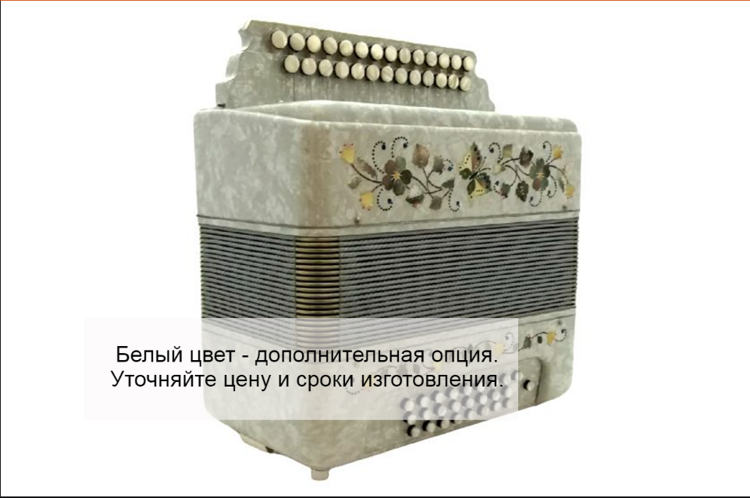 Г-11 ГАРМОНЬ «ЗАКАЗНАЯ» 27Х25-IV
